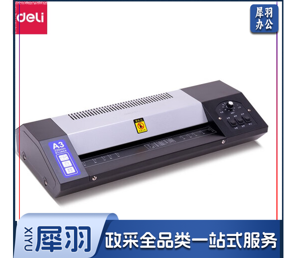 得力(deli) A3/A4商用办公塑封机 多档位调节过膜机