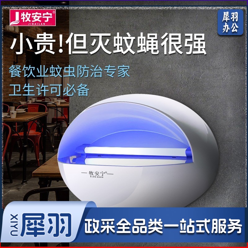 牧安宁灭蚊灯家用灭蚊神器粘捕式商用灭蝇灯驱蚊灭蝇灭蚊器杀虫苍蝇神器 MAN-40WP-LED双管（约100平方）