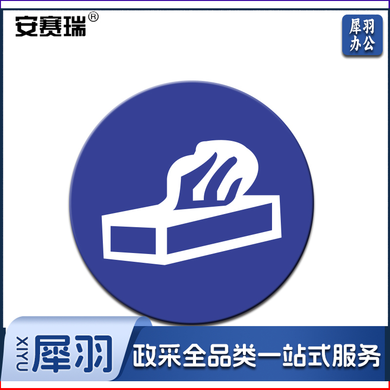 安赛瑞28097物品定位贴(纸巾盒)(5片装)(包)