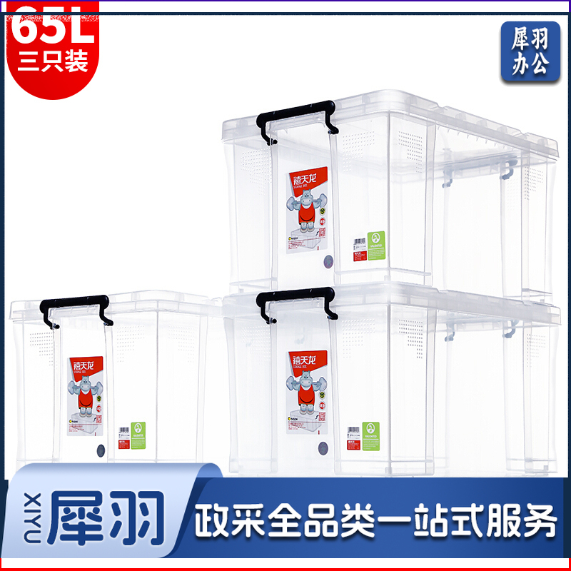 禧天龙加厚直角收纳箱装玩具整理箱大号收纳盒储物箱 透明65升3个