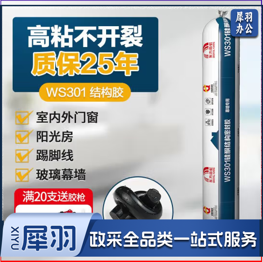 防水结构胶 密封胶 玻璃胶 防霉防水收边胶 WS301强力免钉胶 WS301结构胶590ML-黑色 东方雨虹WS301