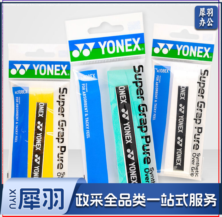 YONEX尤尼克斯羽毛球手胶防滑吸汗带握柄胶AC108EX独立包装