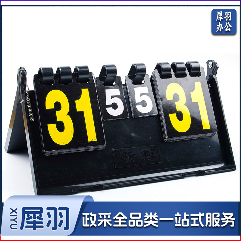 翻分器 F504盒式可折叠记分牌