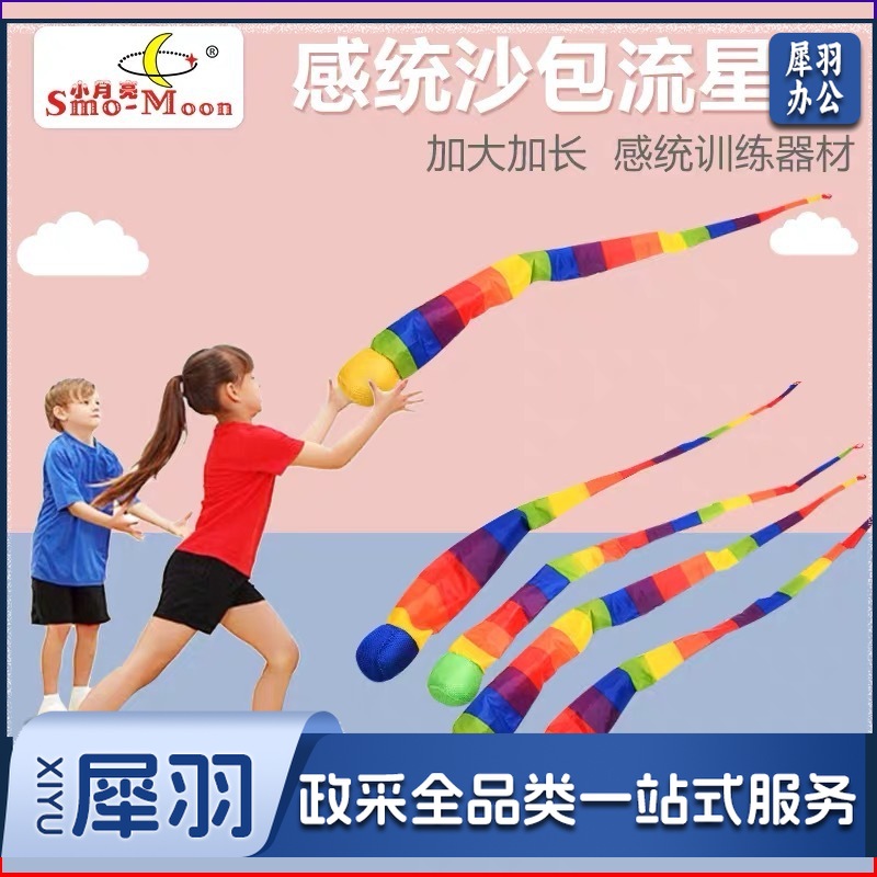 流星球幼儿园感统训练器材彩带风阻软球体育器材儿童抛接球玩具（流星球单个【颜色随机】95cm）