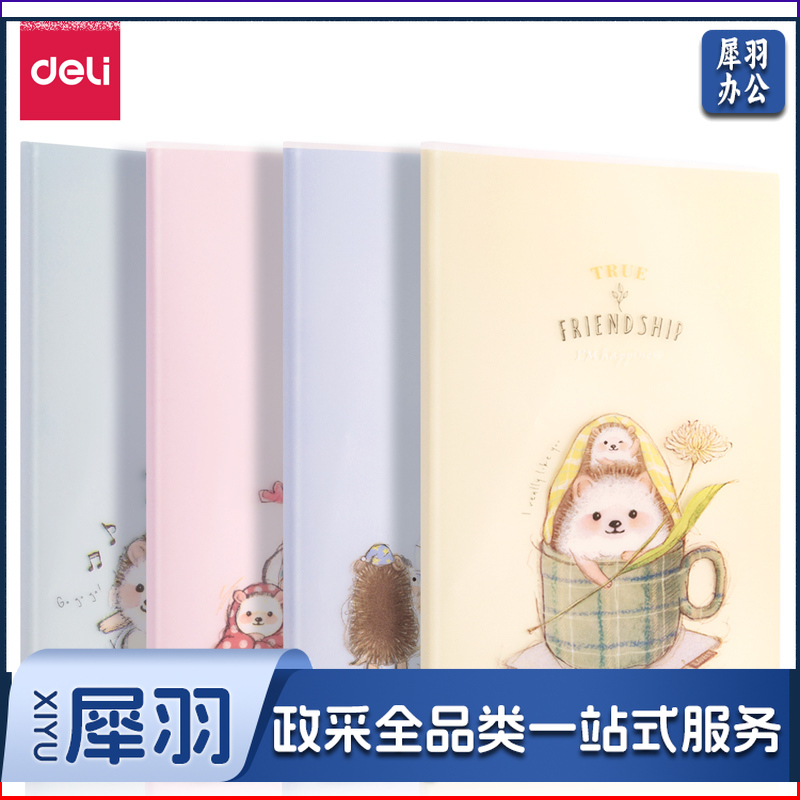 得力PT3296胶套本(哎呦猬)(本)