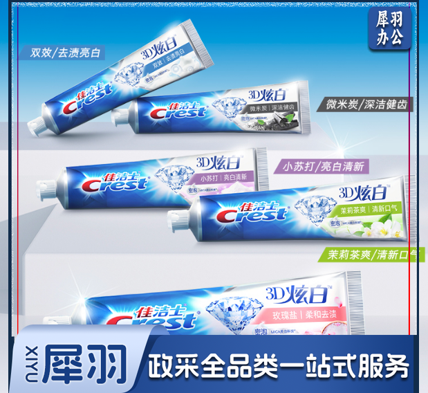 佳洁士3D炫白薄荷120g牙膏