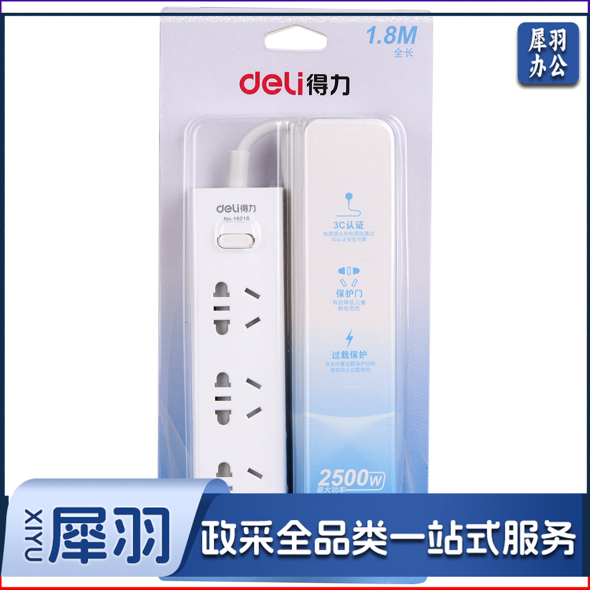 得力拖线安全插座18218