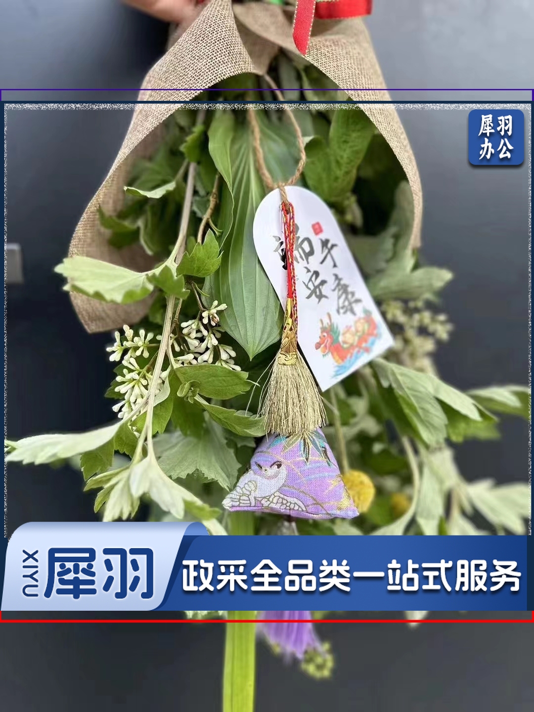 端午节手工DIY艾叶艾草花束门挂挂件