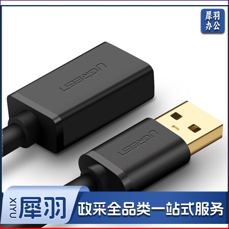 绿联（UGREEN）USB3.0延长线公对母 高速传输数据连接线 电脑 鼠标键盘打印机充电器加长线 2米 黑 10373