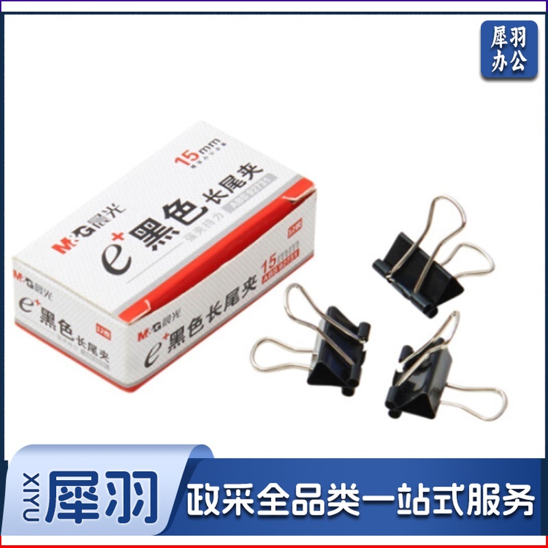 晨光 M＆G Eplus盒装黑色长尾夹 6号 ABS92731 15mm  12个/盒 12盒/包 360盒/箱