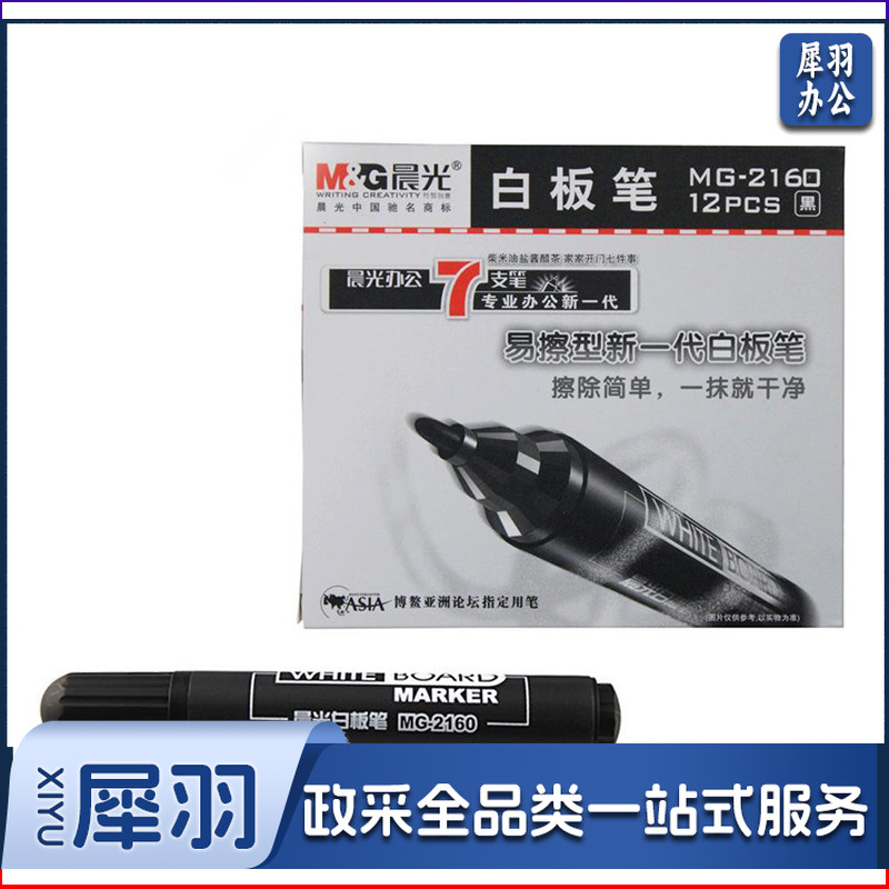 晨光 M＆G 白板笔 MG-2160 2.0mm (黑色) 12支/盒 (大包装)