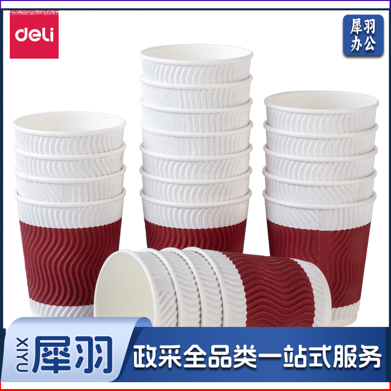 得力 纸杯 (deli)20只纸杯 280ml双层一次性杯子纸杯  水杯/纸杯纸杯  加厚办公纸杯 水杯 纸杯 红色19206