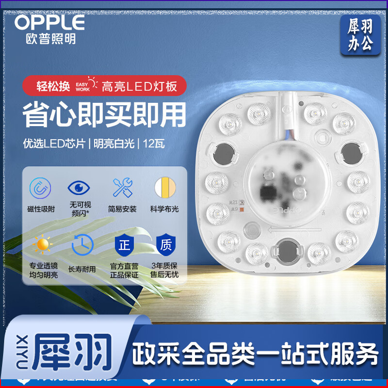 欧普（OPPLE）led吸顶灯改造灯板圆形节能贴片12瓦白光替换灯盘光源灯珠