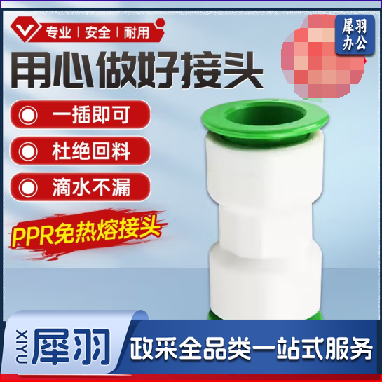 水管快接 2只装 免热熔ppr水管快速接头水管配件接头神器快接阀门2个快接价格（含上门安装费用）
