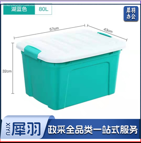整理箱  周装箱  80L