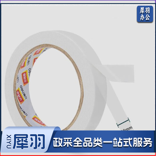 得力(deli)30066 pet双面胶带 易移除不留痕 18mm*15m*110μm