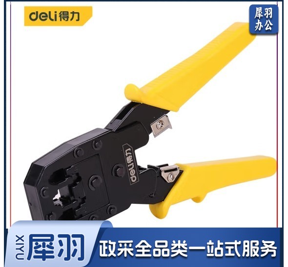 得力 (deli)网络钳 网络压线钳 剥线钳