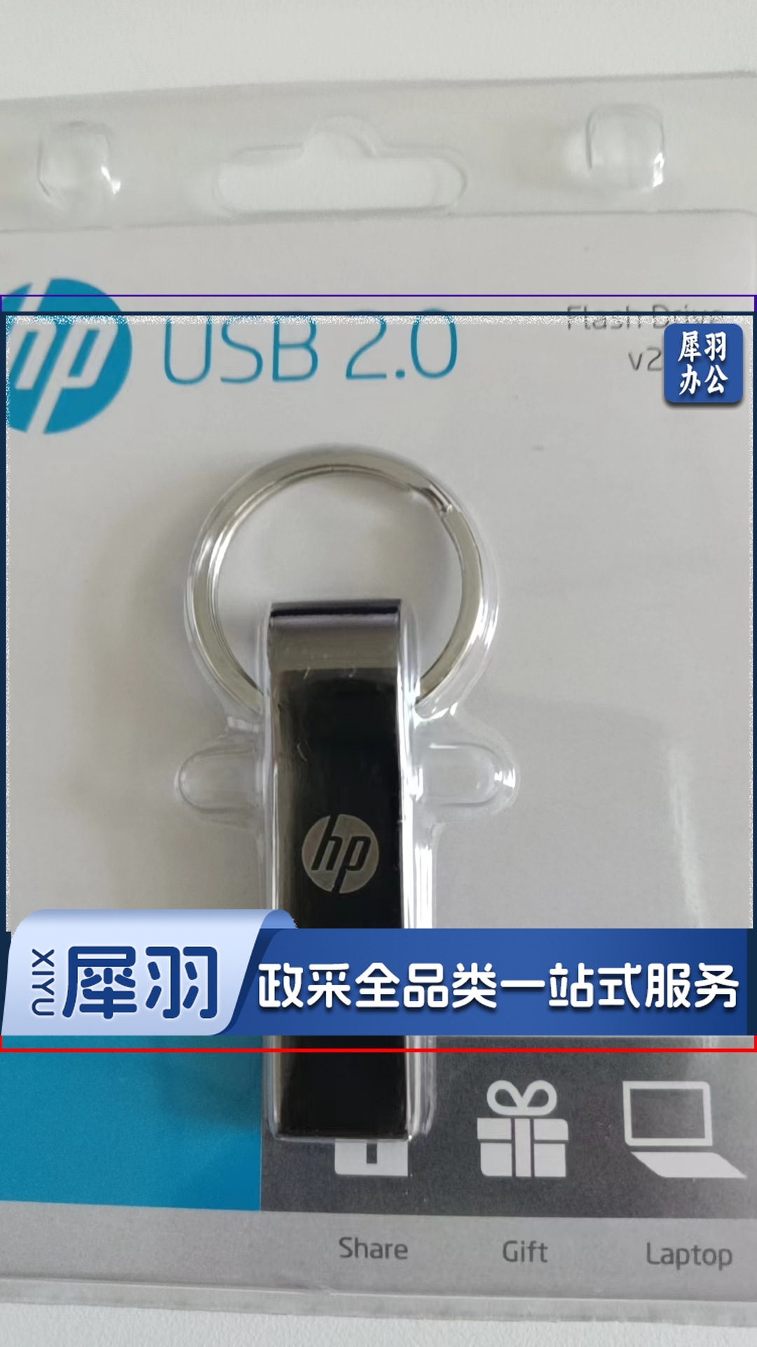惠普U盘 D285w 128GB  USB2.0