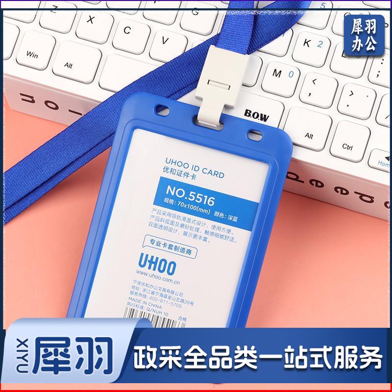 透明参会证卡套带挂绳工作人员挂牌内卡7*10cm蓝色