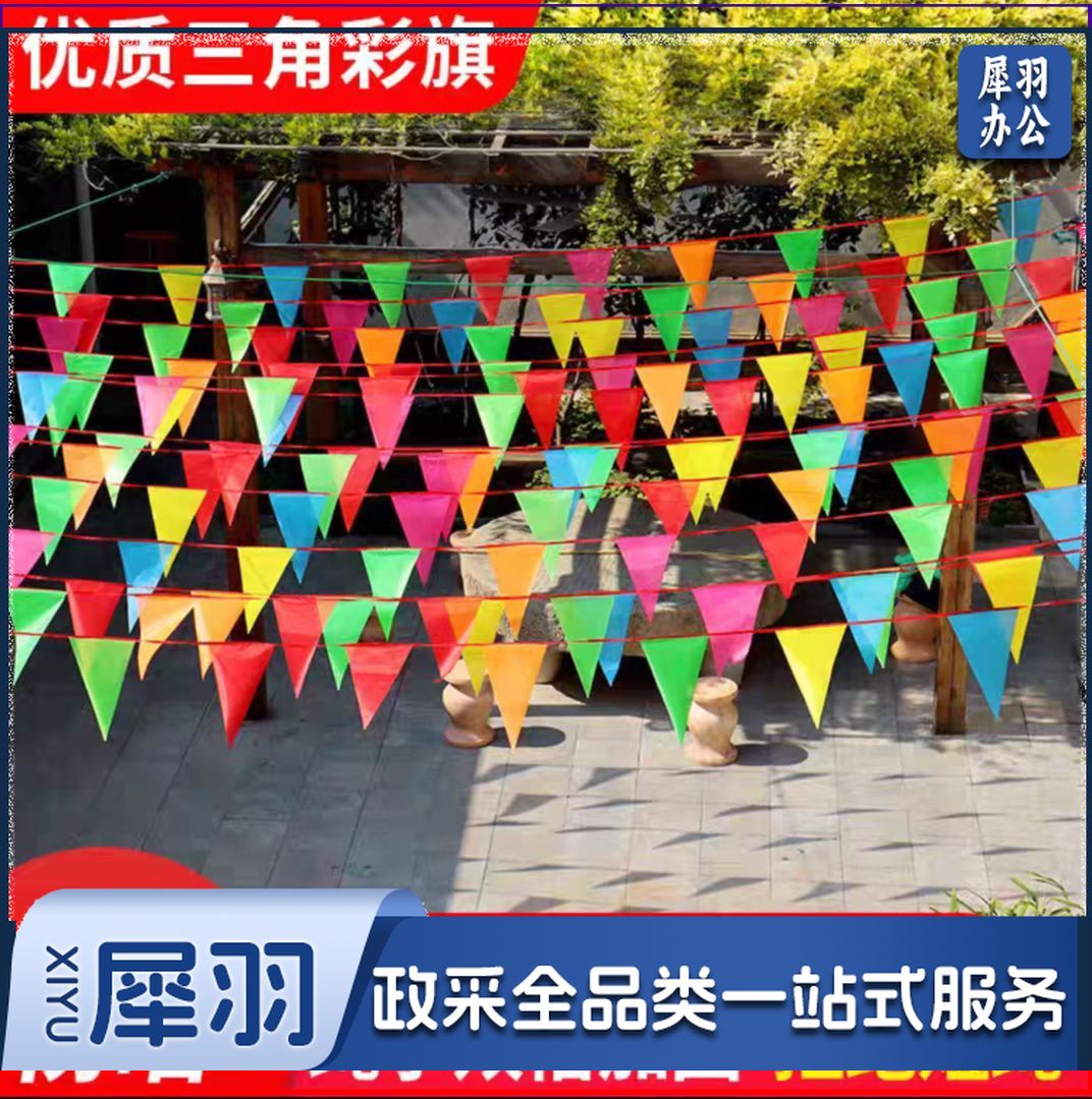 三角彩旗装饰小彩旗三角串旗 整包
