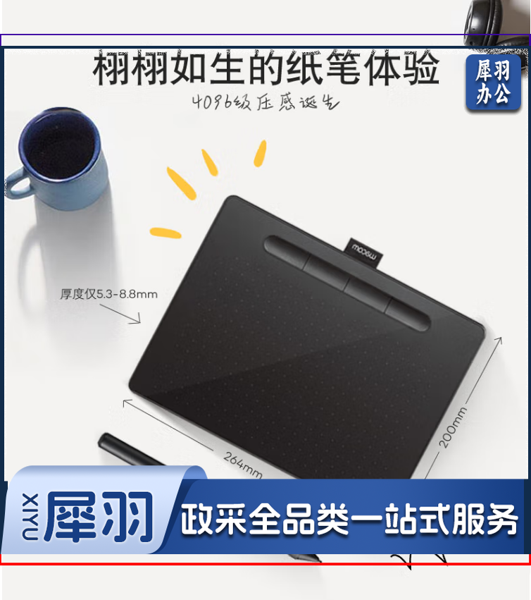 和冠手绘板 CTL-6100 M号 蓝牙版