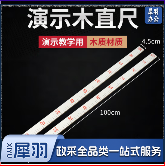 演示木直尺 教学测量用直尺 加厚100cm