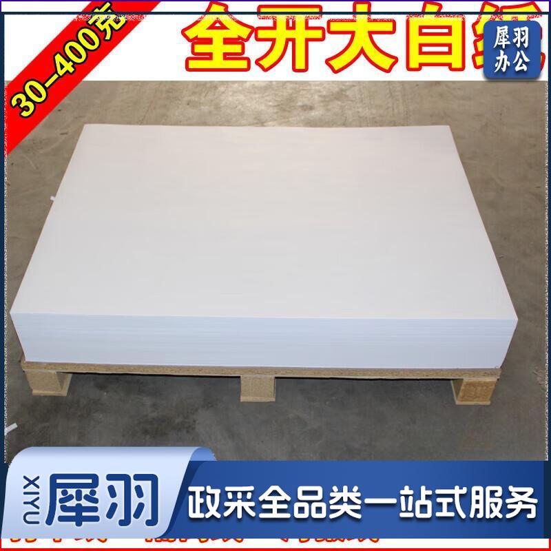全开大白纸 整开白纸糊墙纸 试卷纸 全开 70克/平米（大白纸）78*109cm 70克大白纸单张78*109cm
