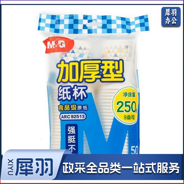 晨光ARC92513纸杯加厚型9盎司(50pcs混色)