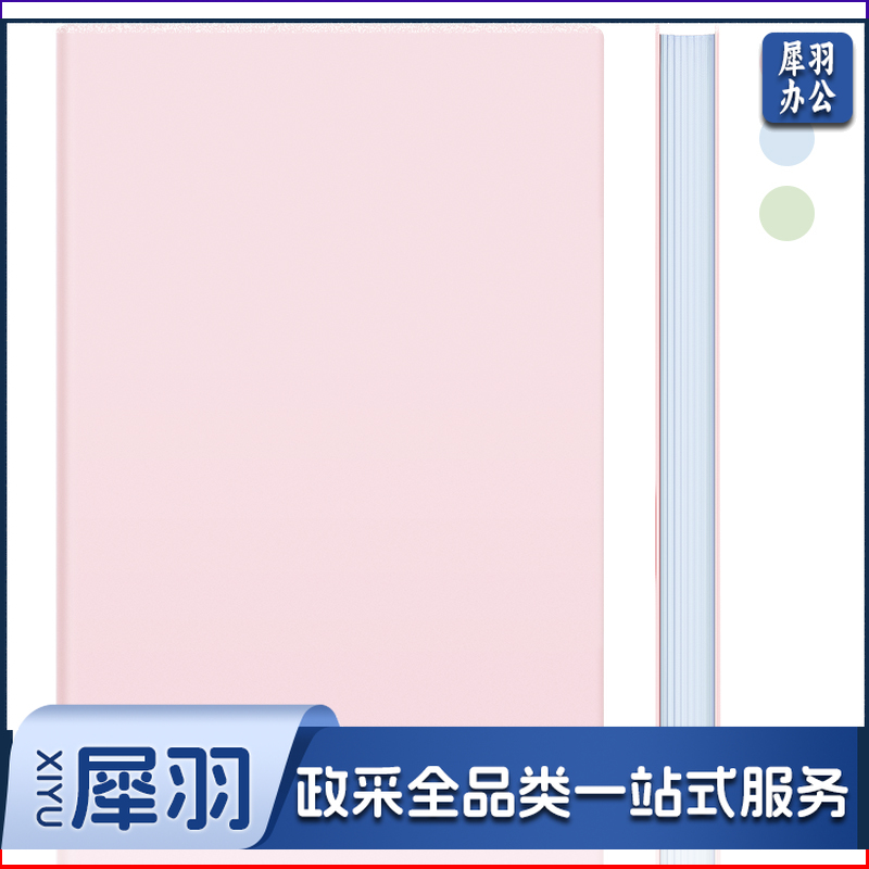 得力（deli）22283软面贴芯皮面本-A5-210mm*143mm/96张(浅粉)(单位：本）