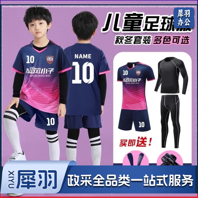 秋冬季儿童足球服套装男女童小学生比赛队服长袖训练服足球衣定制