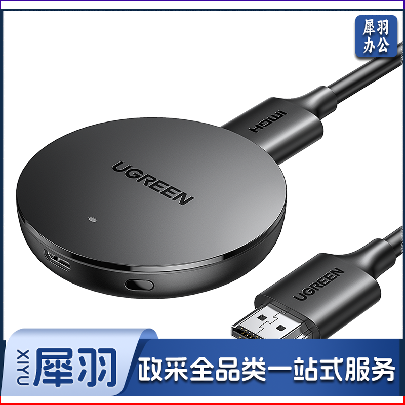 绿联（UGREEN）手机无线投屏器 HDMI音视频同屏传输器 4K高清双频连接器适用苹果安卓手机电脑接显示器投影仪