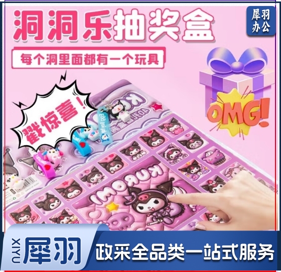 乐哲库洛米80洞洞乐盲盒六一儿童节玩具女孩3-6-10-岁戳戳龙珠礼盒物
