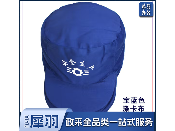 工作帽