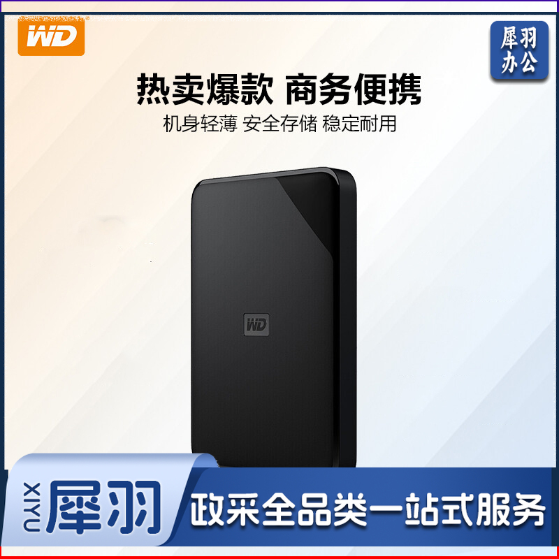西部数据(WD) WDBJRT0040BBK 4TB 移动硬盘 USB3.0 Elements SE 新元素系列2.5英寸 单位：块
