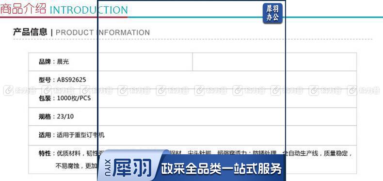 晨光 M＆G 厚层订书针 ABS92625 #23/10  1000枚/盒
