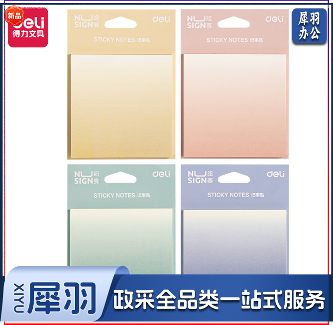 纽赛NS357记事贴74*74mm 易事贴N次贴(混色)