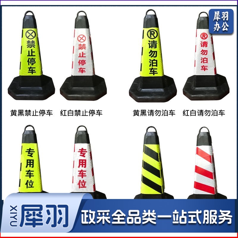 橡胶路锥请勿泊车隔离墩路障锥反光锥