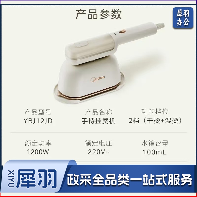 美的  手持挂烫机 便携平挂