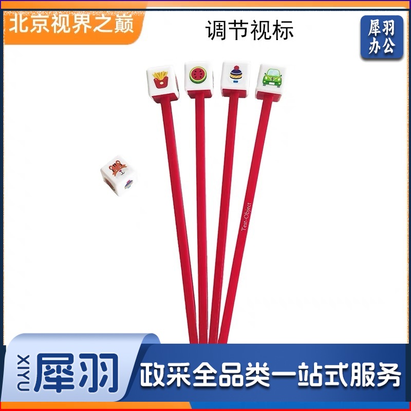 调节视标 注视棒 红棒