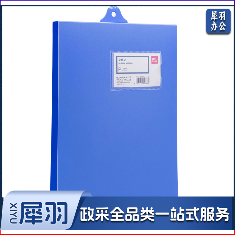 得力5333文件夹(蓝).3