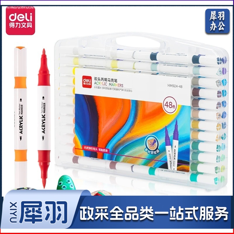 得力双头丙烯马克笔HM924-48双头丙烯马克笔(混)(48支/盒)