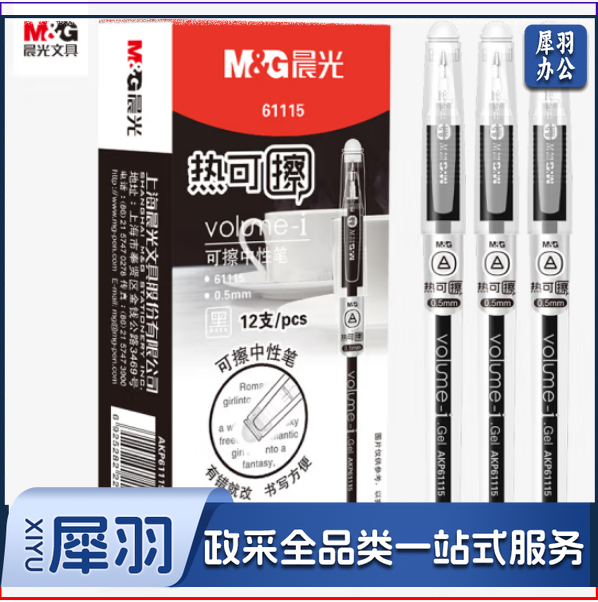 晨光0.5mm黑色中性笔 热可擦子弹头签字笔 拔盖水笔 12支/盒AKP61115晨光0.5mm黑色中性笔 热可擦子弹头签字笔 拔盖水笔 12支/盒AKP61115(DBJ202309131028415)