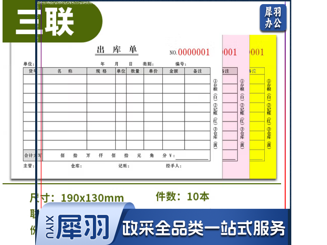 无碳复写出库单  三联  32K  10本起售