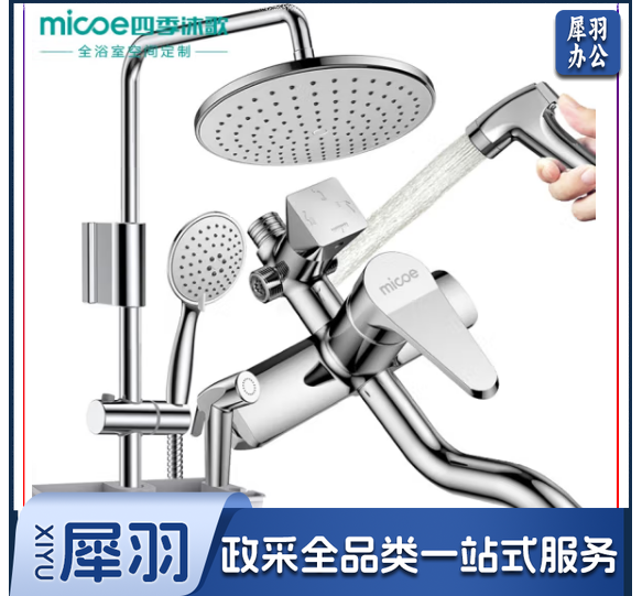 四季沐歌（MICOE）M-A00820-1DA 卫浴龙头淋浴花洒套装 增压花洒喷头手持花洒套装