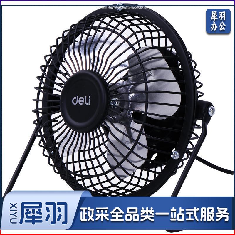 得力3680USB迷你风扇(黑)(台)4寸铁艺USB直供电