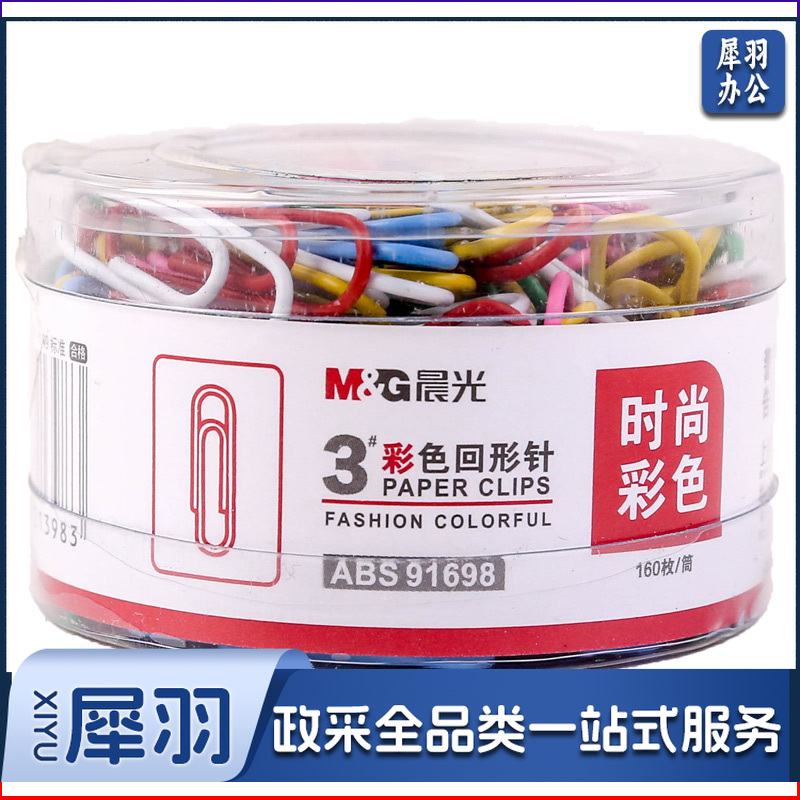 晨光(M&G) 3号彩色回形针 160枚/筒ABS91698（办公家用多功能曲别针 PVC筒装别针)