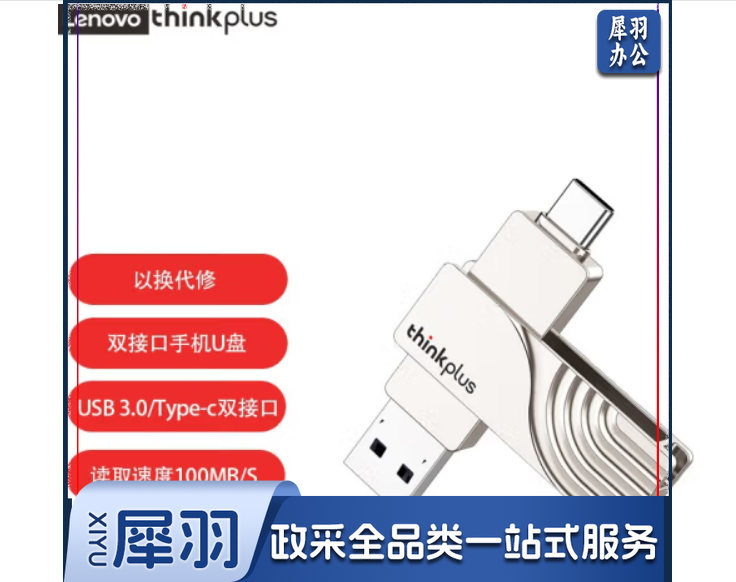 联想双接口旋转金属U盘 USB3.2 TCFT11111135417454