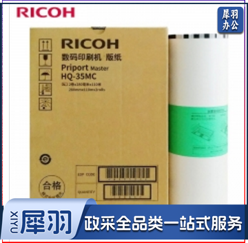 理光 HQ-35MC 版纸 110m/卷 ，适用于DD 4440C/DD 4440PC