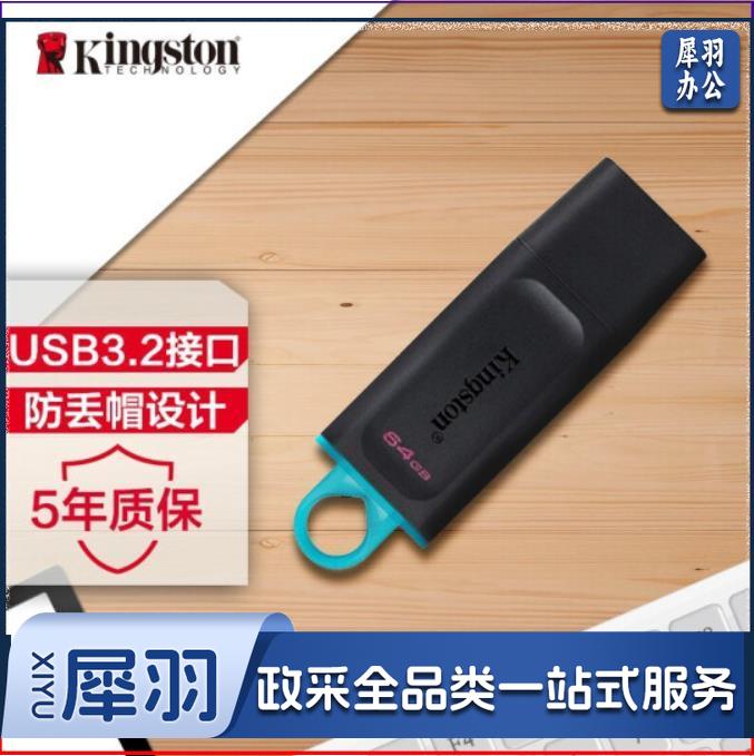 金士顿(Kingston)64GB USB3.2 Gen 1 U盘 DTX 时尚设计 轻巧便携