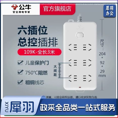 公牛插线板109K 3米